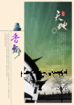 中国风房地产风景文案创意海报