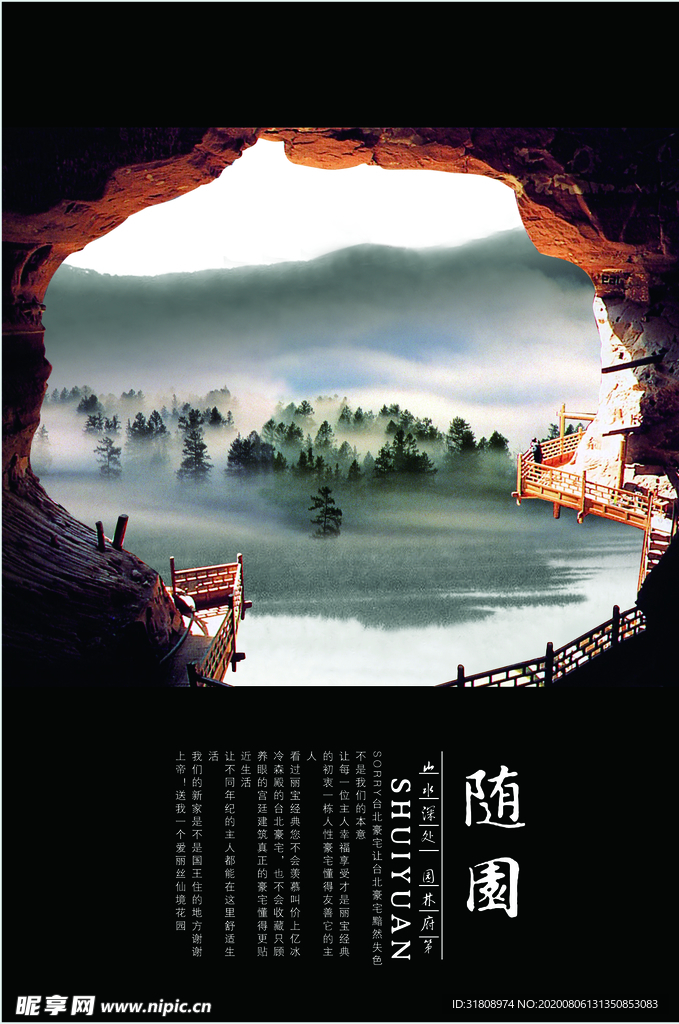 中国风园林房地产文案创意海报