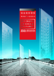 空间感房地产大自然文案创意海报