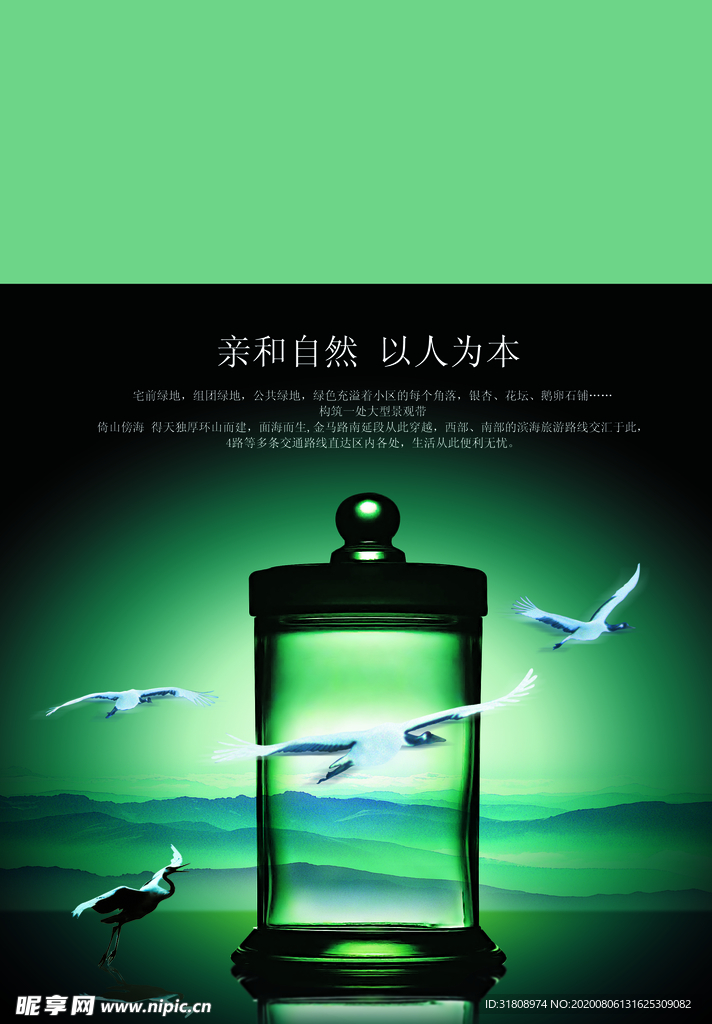 中国风房地产大自然文案创意海报