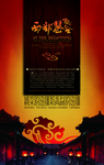 中国风震撼风景房子文案创意海报