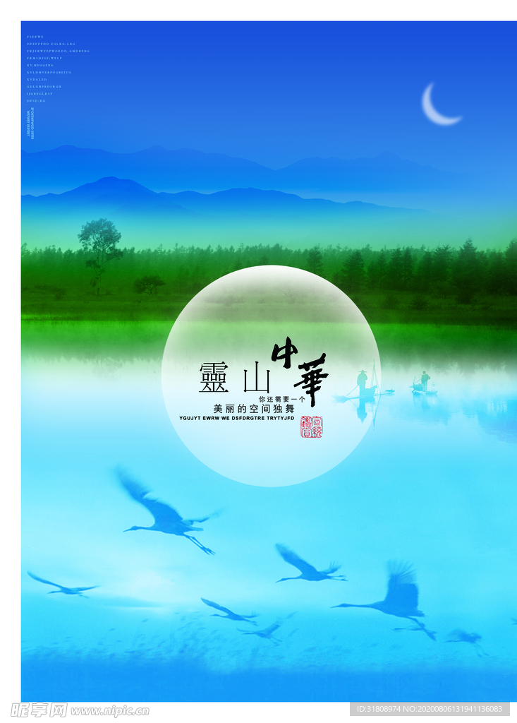 中国风雅致风景园林文案创意海报