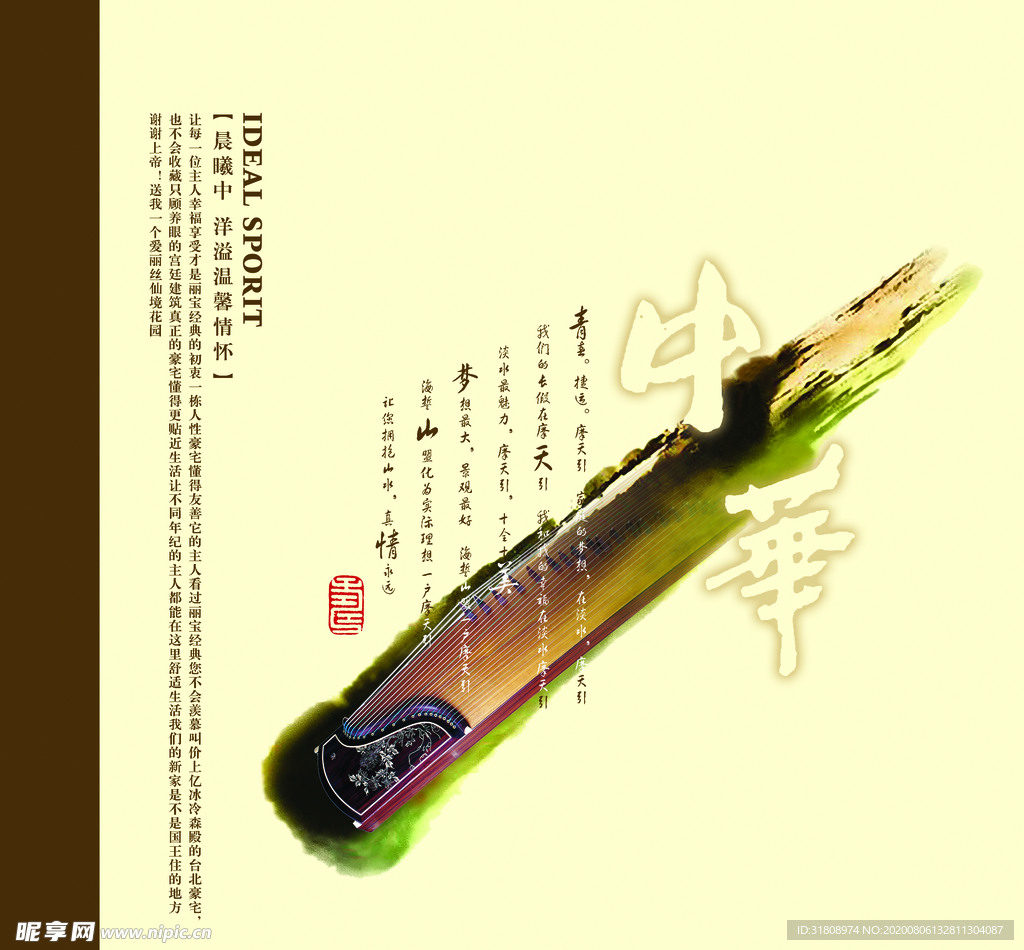 房地产高档古风水墨宣传文案海报