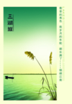 大气房地产河边小船芦苇宣传海报
