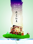 别墅大气房地产园林住宅宣传海报