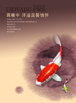 园林大气鱼创意宣传海报