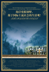 大气园林别墅房地产住宅宣传海报