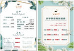 价目表