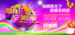 母亲节宣传多彩浪漫活泼海报