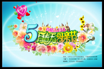 母亲节快乐多彩浪漫宣传活泼海报