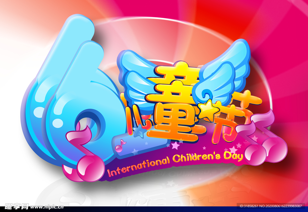 六一儿童节活泼多彩促销海报