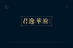 君逸华府 地产logo