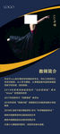 舞蹈老师简介