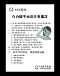 白内障手术后注意事项