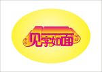 见字如面变形字 变体字 立体字