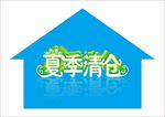 夏季清仓变体字 变形字 立体字