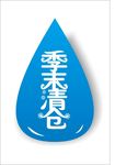 季末清仓变体字 变形字 海报
