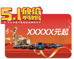 51放假活动车顶牌