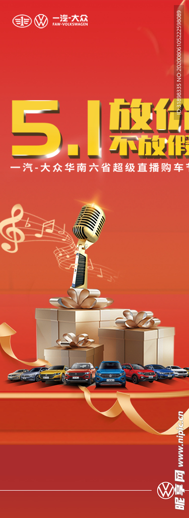 51放假活动展架