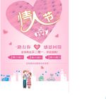 情人节海报