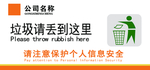 垃圾桶标识牌
