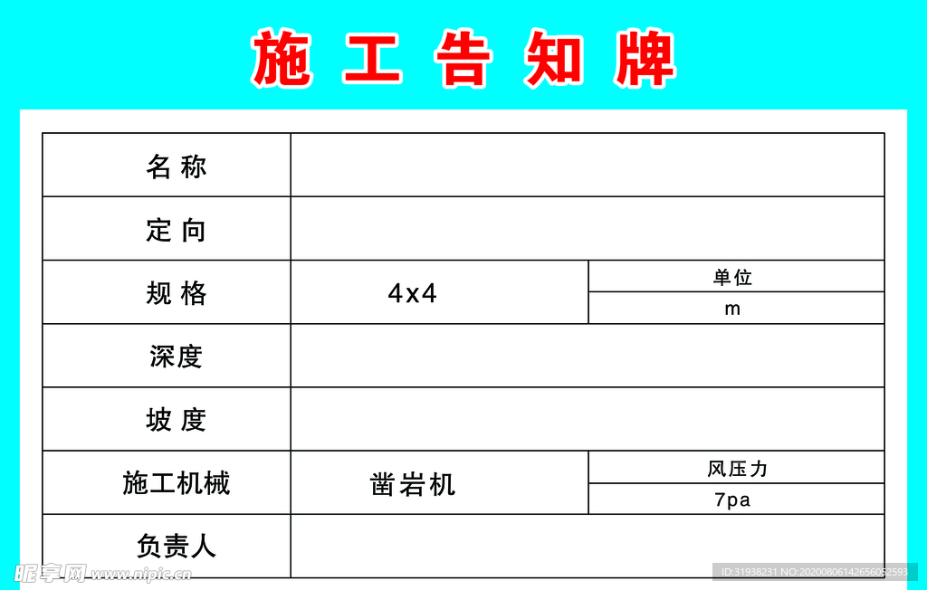 施工告知牌