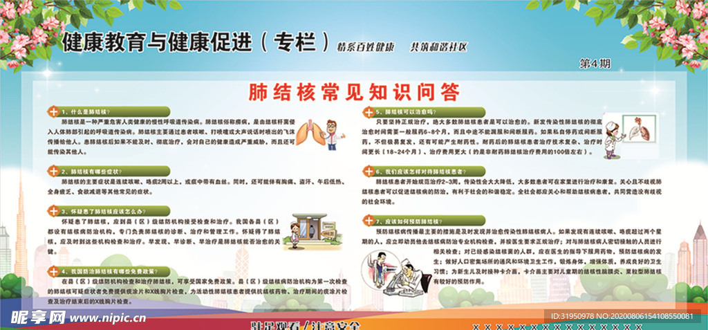 健康教育