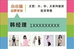 童装名片