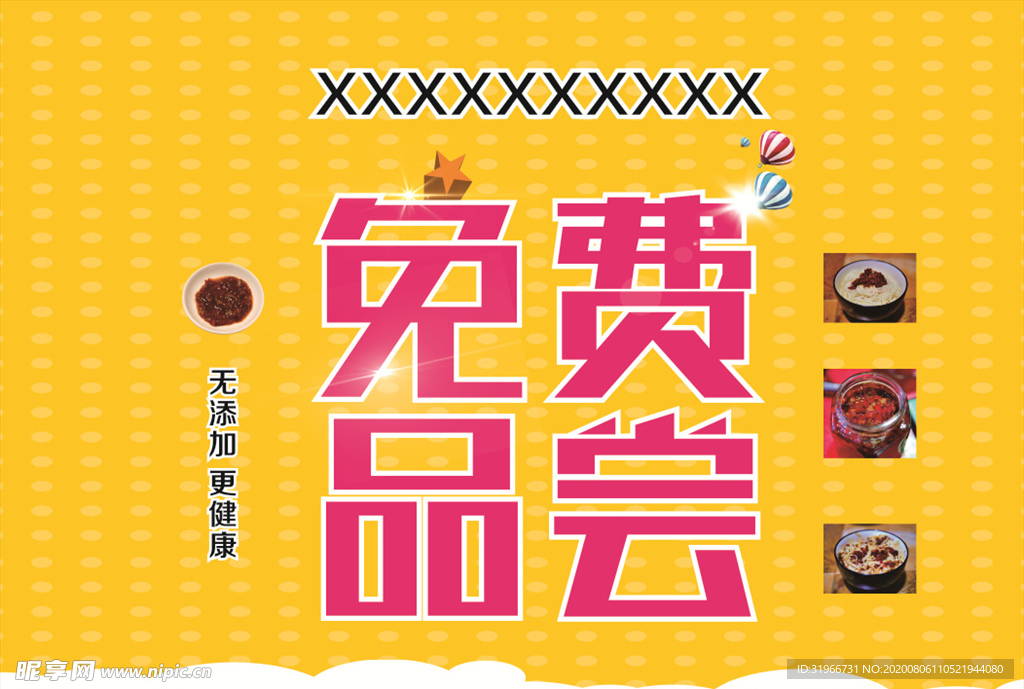免费试吃