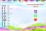 节目单