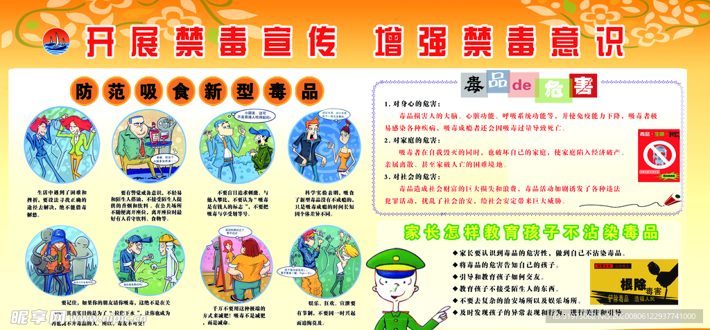开展禁毒宣传  增强禁毒意识