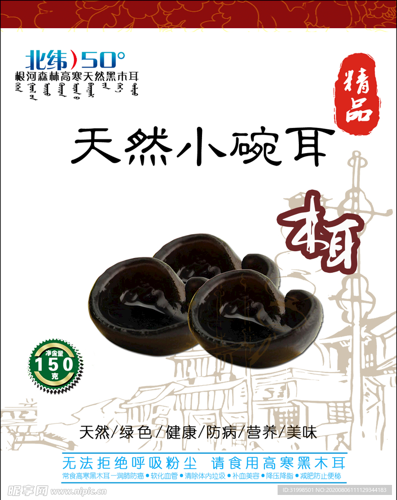 木耳瓶贴 小海报 木耳psd