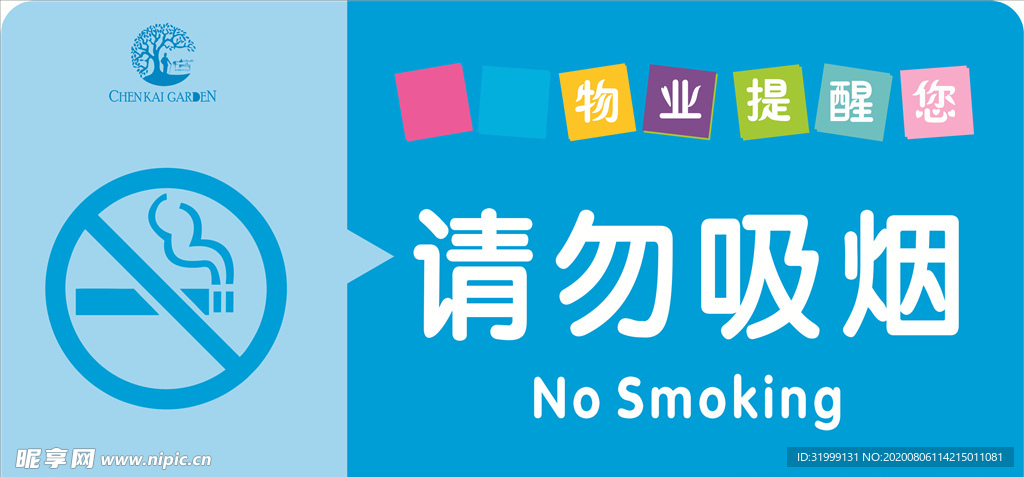 请勿吸烟