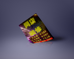 纸张样机