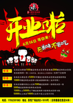 开业宣传单