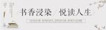 书香浸染