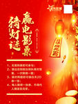 电影院猜灯谜