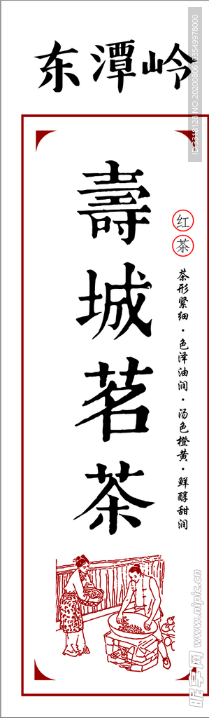 茶茶叶标签贴