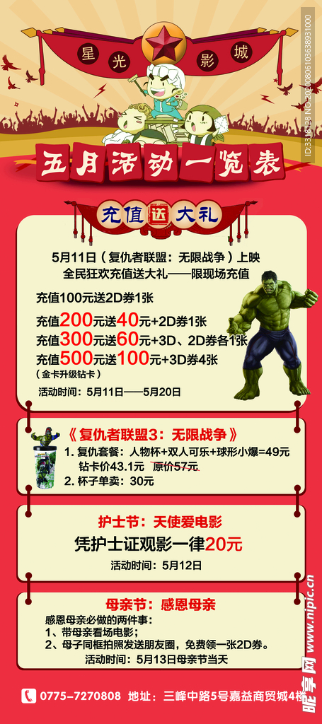 电影院五一活动