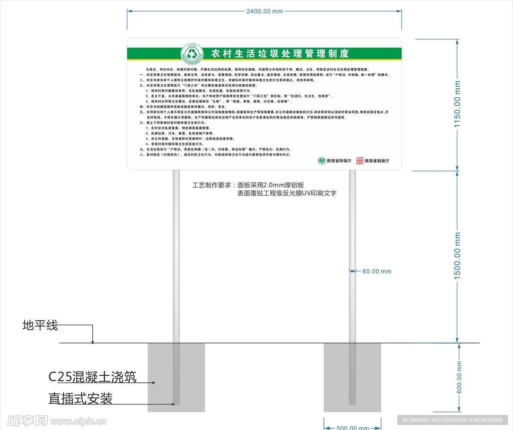 农村生活垃圾处理制度宣传牌