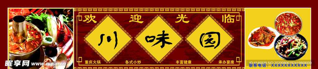 psd 分层 川菜 川味园