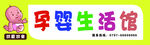 psd 分层 孕婴  生活馆