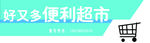 购物 超市 批发 PSD 分层