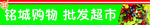 超市