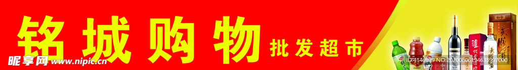 批发超市