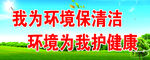 我为城市保清洁