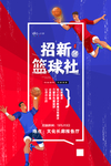 蓝球招新社
