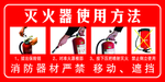 灭火器使用方法