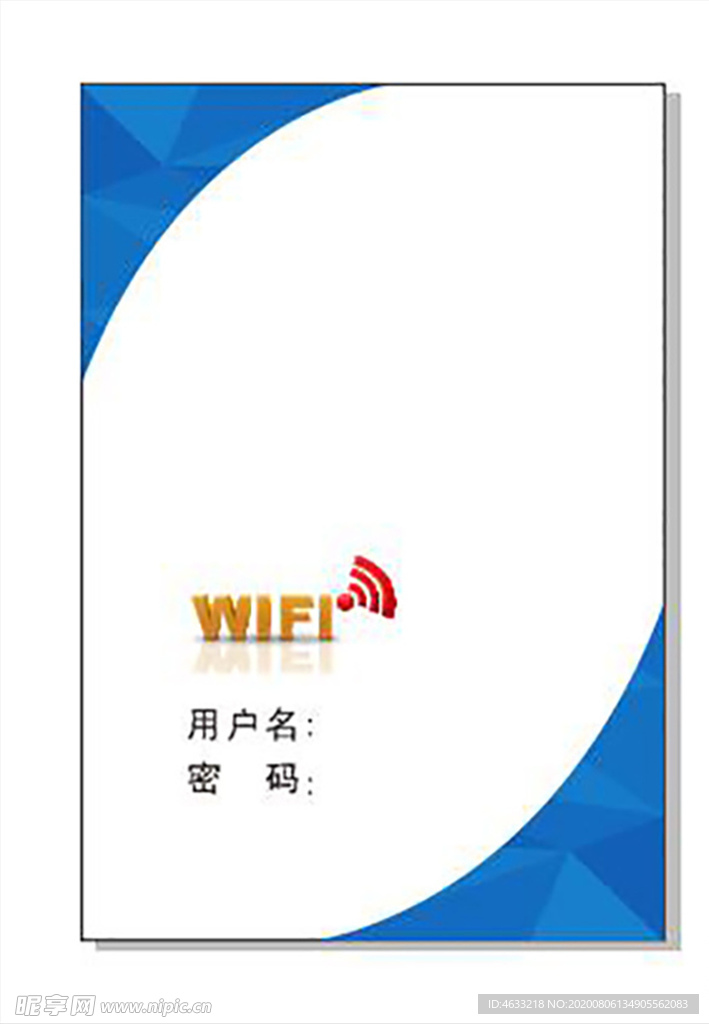 wifi无线网络