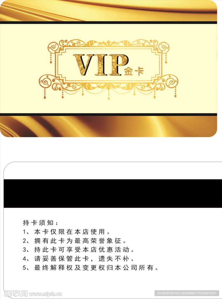 金黄色会员卡